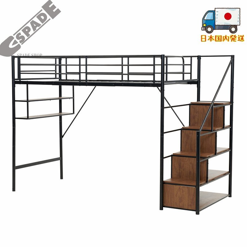 【国内発送】新作 ブラック ロフトベッド 片側手すり付き 収納付き パイプベッド シングルベッド 木 北欧風 子供部屋 スチール 耐震拍卖