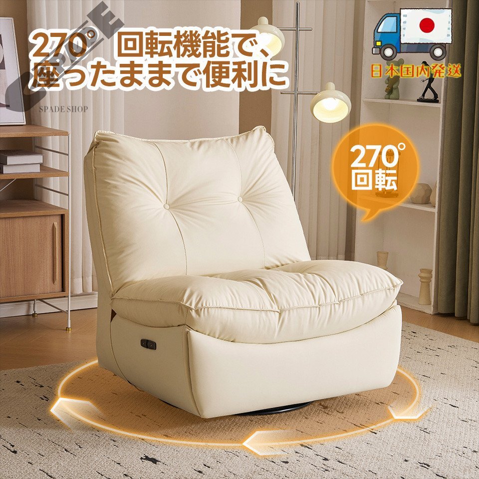 【国内発送】リクライニングソファー 肘掛けなしロッキング 147°調整可能 270° 回転 ゆったり 揺ら揺ら 電動リクライニングソファオット拍卖
