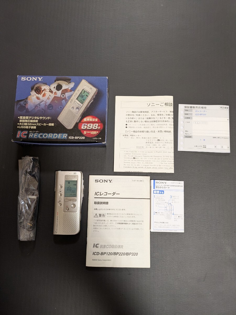 ソニー ICレコーダー ICD-BP220 動作品拍卖