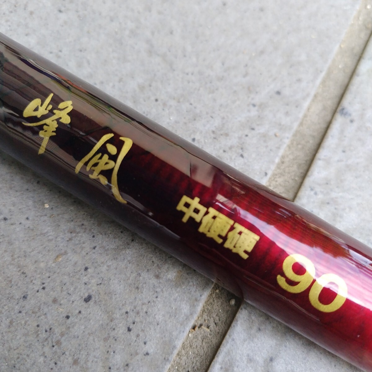 ダイワ鮎竿 峰風 中硬硬 90(中古) ジャンク竿拍卖