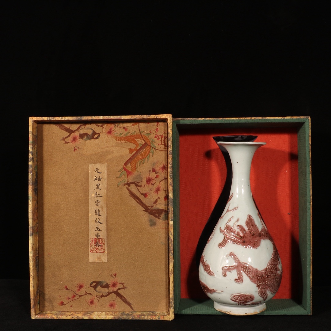 元時代 釉里紅 雲龍文 玉壺春瓶 唐物 箱付き 陶磁器 中国美術 古美術 置物 骨董品 高さ29cm 直径14cm RG114拍卖