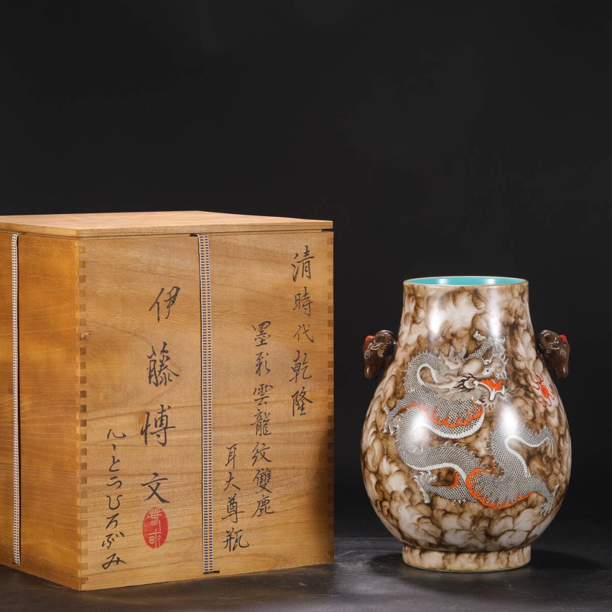 清時代 乾隆 墨彩 雲龍文鹿耳大尊瓶 唐物 箱付き 陶磁器 中国美術 古美術 置物 骨董品 高さ35cm 口径15cm 胴径24cm RG1212拍卖