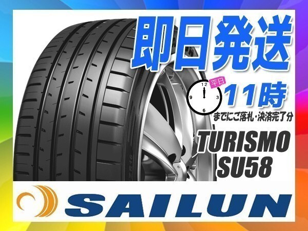 サマータイヤ 245/50R18 4本セット(4本SET) SAILUN(サイレン) TURISMO SU58 (新品 当日発送)拍卖