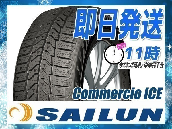 スタッドレス(ハイエース等) 215/60R17 109/107T 1本価格(単品) SAILUN(サイレン) Commercio ICE (2025年製 当日発送 送料無料) ●拍卖