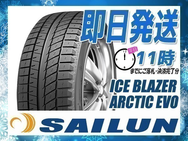 225/55R18 2本セット(2本SET) SAILUN(サイレン) ICE BLAZER ARCTIC EVO スタッドレス (2025年製 当日発送 送料無料) ●拍卖