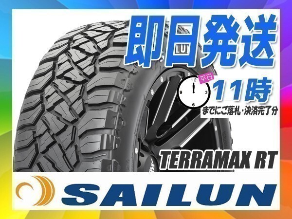 265/65R17 4本セット(4本SET) SAILUN(サイレン) TERRAMAX RT (R/T) ラギッドテレーン(ホワイトレター) (新品 当日発送 送料無料)拍卖