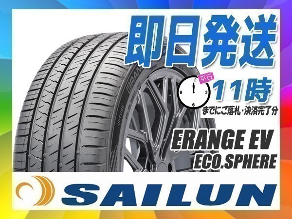 サマータイヤ(電気自動車) 275/35R21 4本送料税込116,000円 SAILUN(サイレン) ERANGE EV (新品 当日発送)拍卖