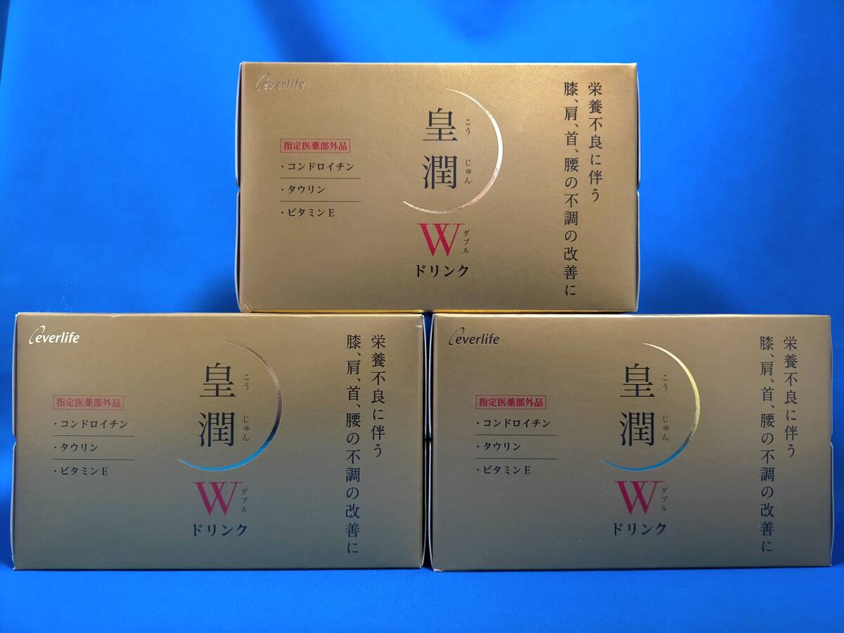 皇潤 Wドリンク 新品3箱セット エバーライフ・拍卖