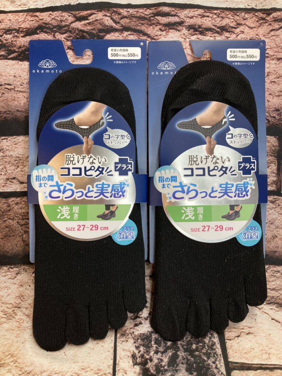 《大きいサイズ》『2足組』【オカモト】脱げない《ココピタ》さらっと実感!ムレニオイ対策5本指フットカバー 拍卖