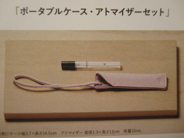 ロクシタン 非売品 ポータブルケース・アトマイザーセット拍卖