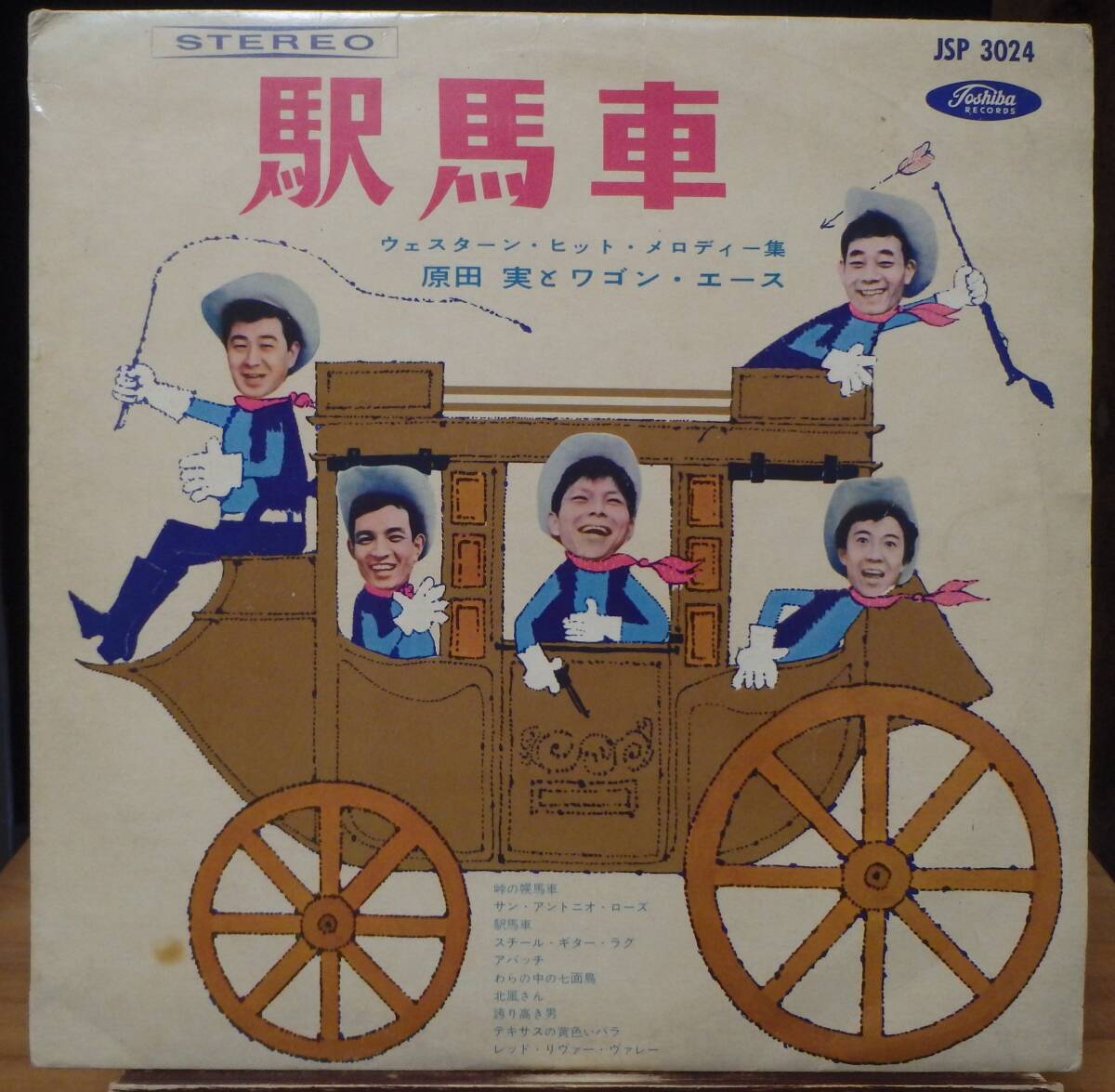 【T25】原田 実とワゴン・エース 「駅馬車 ウェスターン・ヒット・メロディー集」(10インチ), 62 JPN 初回盤/赤盤 ★寺内タケシ参加拍卖