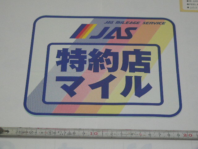 JAS日本エアシステム 空港支店 旅行代理店ステッカー 大型20㎝ オマケ付き拍卖