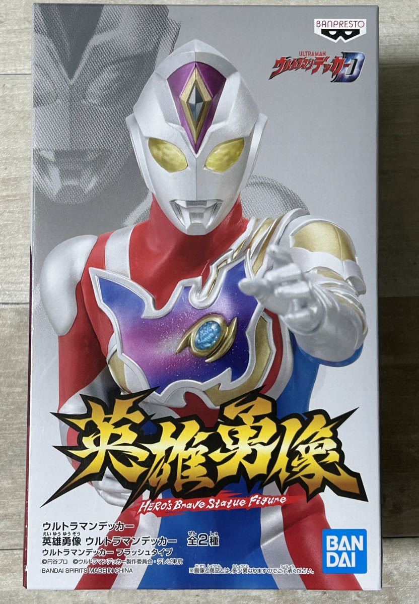 新品・未開封【ウルトラマンデッカー(フラッシュタイプ)】単品 英雄勇像 約18cm バンプレスト 定形外660円 ダイナ フィギュア拍卖