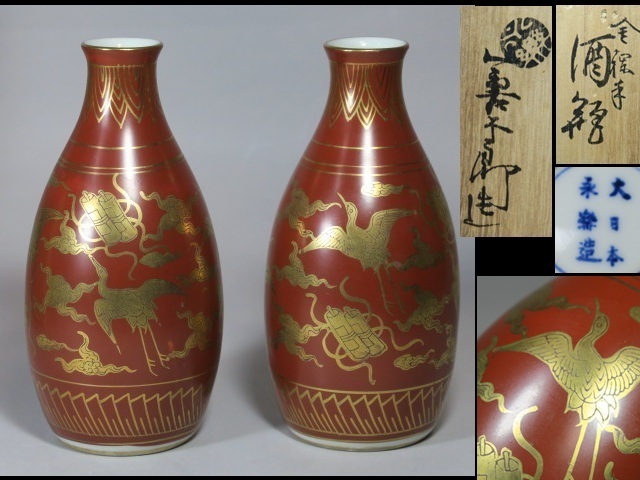 ◆十二代永楽善五郎造 永楽和全 金襴手雲鶴紋酒瓶一双 銚子 共箱拍卖