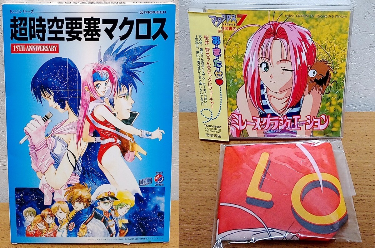 超時空要塞マクロス 15th Anniversary + ミレーヌ・グラジュエーション 2点セット 愛・おぼえていますか マクロスII 7 マクロスプラス拍卖