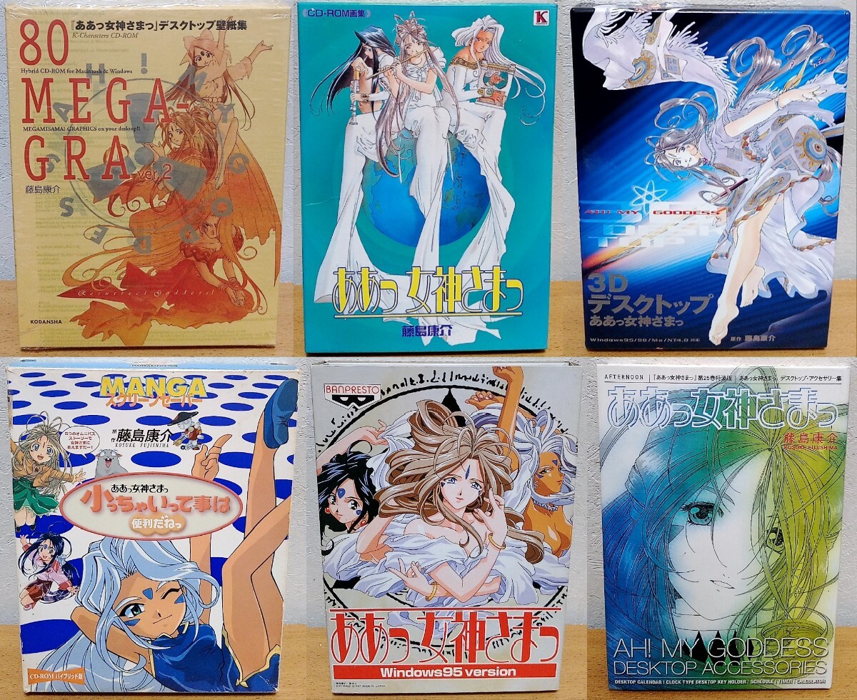 ああっ女神さまっ 関連PCソフト 6点セット 藤島康介 送料無料拍卖