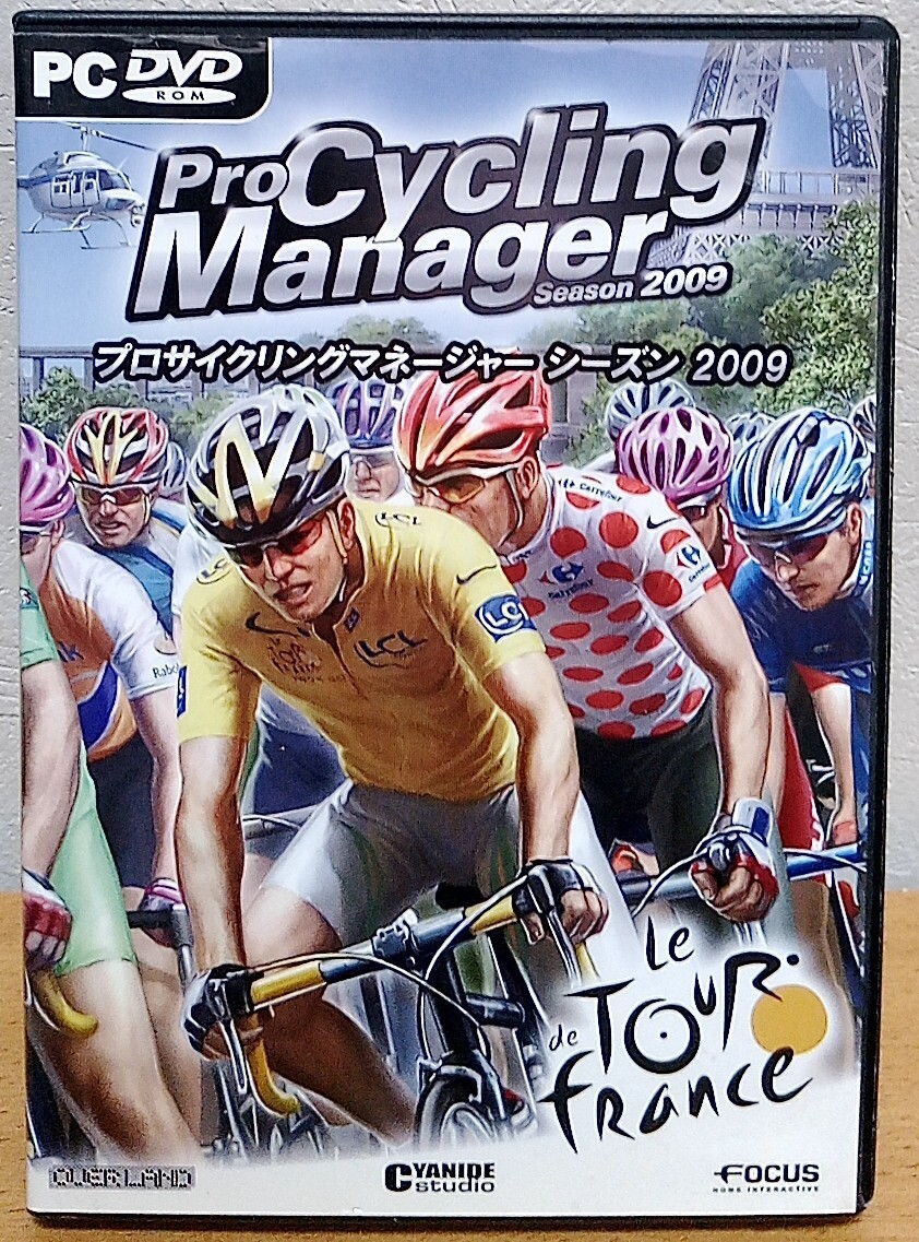 プロサイクリングマネージャー シーズン2009 ツール・ド・フランス拍卖