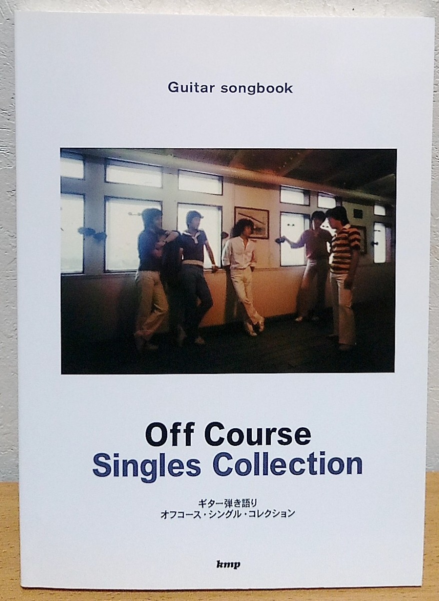 ギター弾き語り オフコース / シングル・コレクション  小田和正 kmp ケイ・エム・ピー 送料無料拍卖