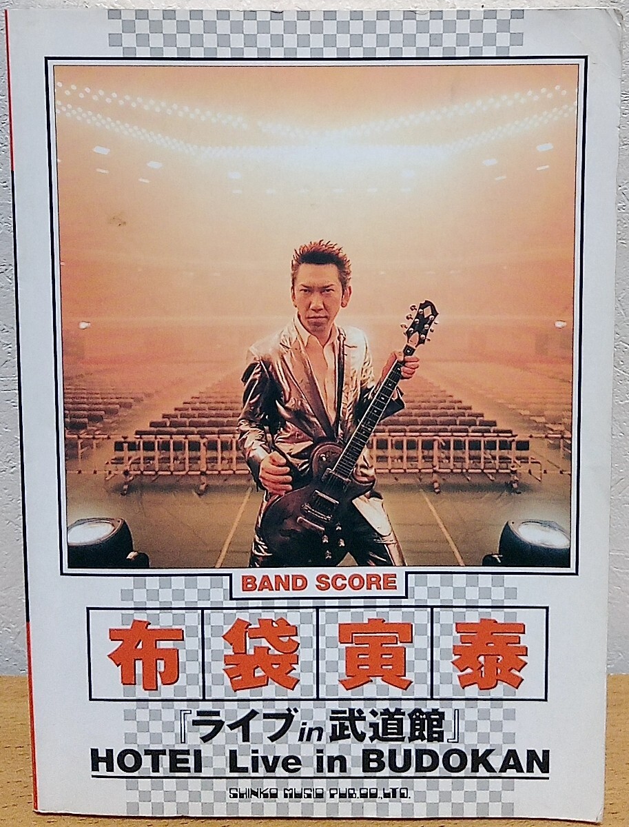 バンドスコア 布袋寅泰 / ライブ in 武道館 シンコーミュージック 送料無料拍卖