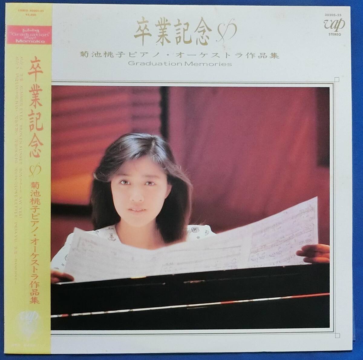 ♪♪【中古品】菊池桃子:LPレコード 『卒業記念』帯付き♪♪拍卖