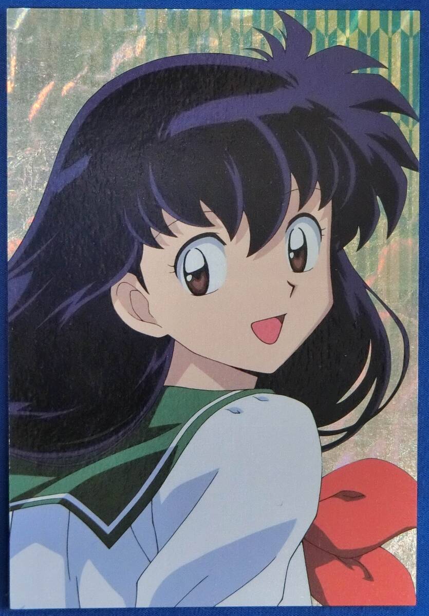 ◆◇ 犬夜叉ブロマイド 日暮かごめ キラカード S.02 ◇◆拍卖