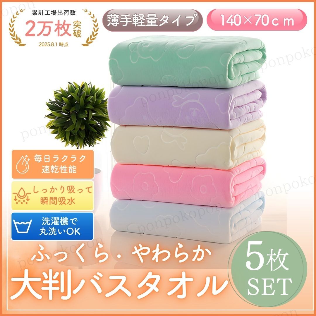 バスタオル 大判 セット 薄手 タオルケット シングル ブランケット おしゃれ 子供 大人 まとめて 速乾 柔らかい 通気性 男女 旅行 お風呂拍卖