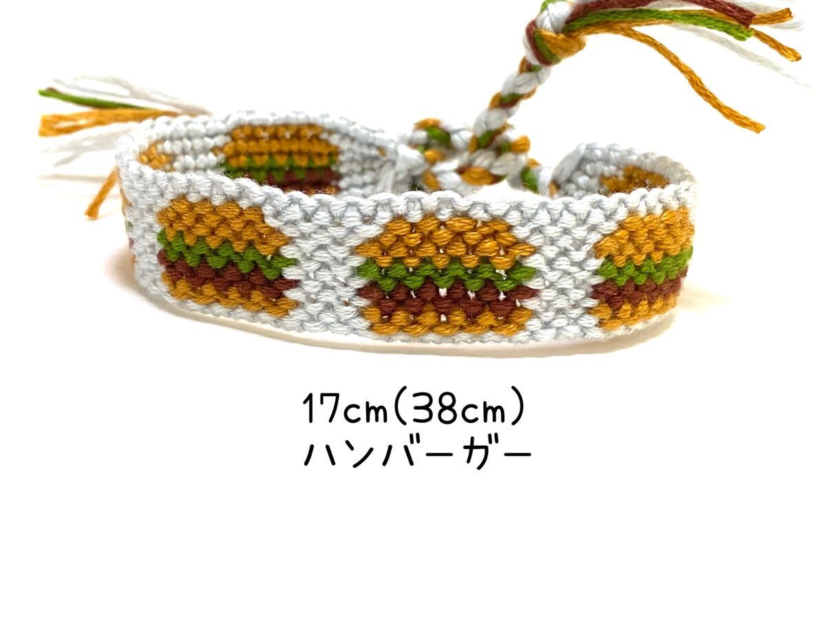 ハンドメイド★ミサンガ ハンバーガー (166)拍卖