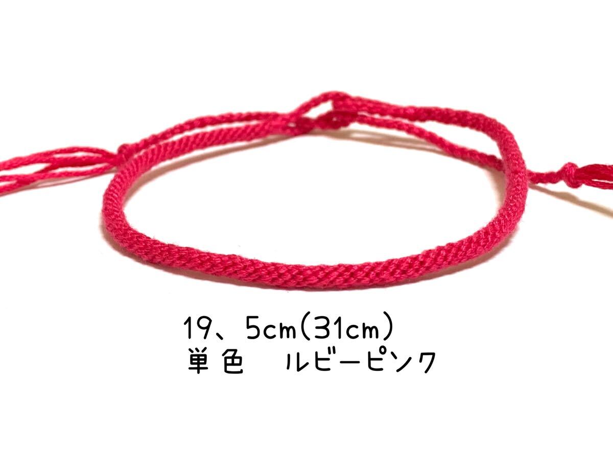 ハンドメイド★ミサンガ アンクレット 単色 ルビーピンク(1401)拍卖