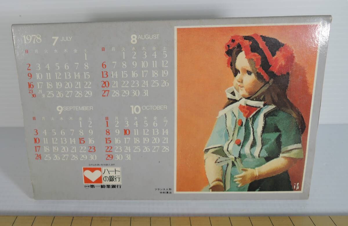 ☆A02■ハートの銀行・第一勧業銀行 三角マッチ箱・空き箱■中村清治(フランス人形・パンジーの静物)/1978年・1979年カレンダー拍卖