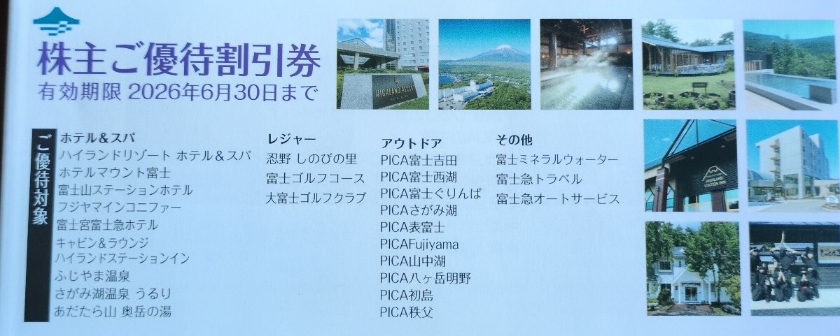 富士急株主ご優待割引券 最大10万円以上お得 富士急行 株主優待 冊子 宿泊 ゴルフ レジャー アウトドア 旅行 2026年6月30日まで拍卖
