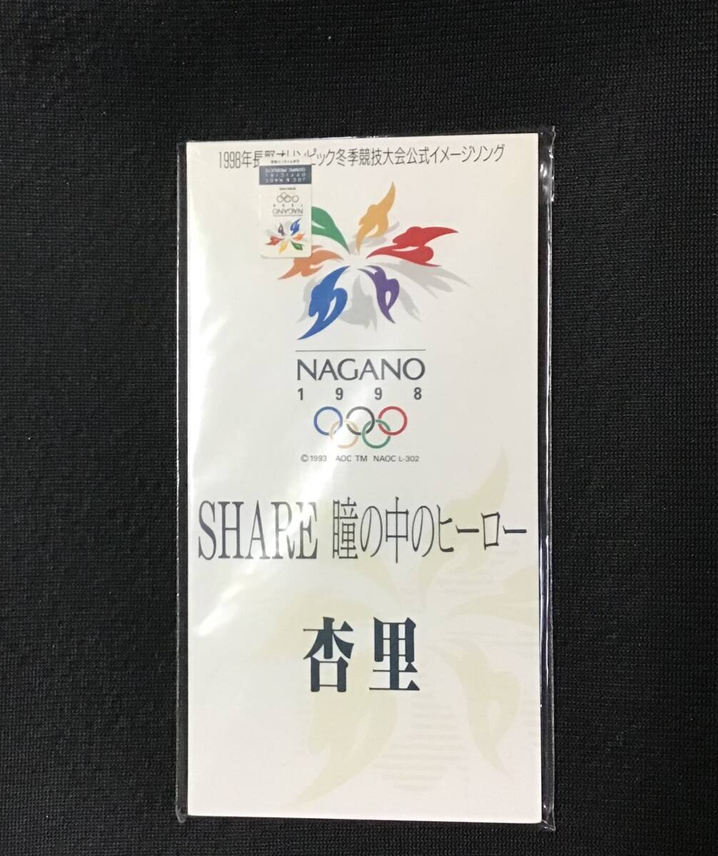 美品◆杏里◆シングル SHARE 瞳の中のヒーロー拍卖