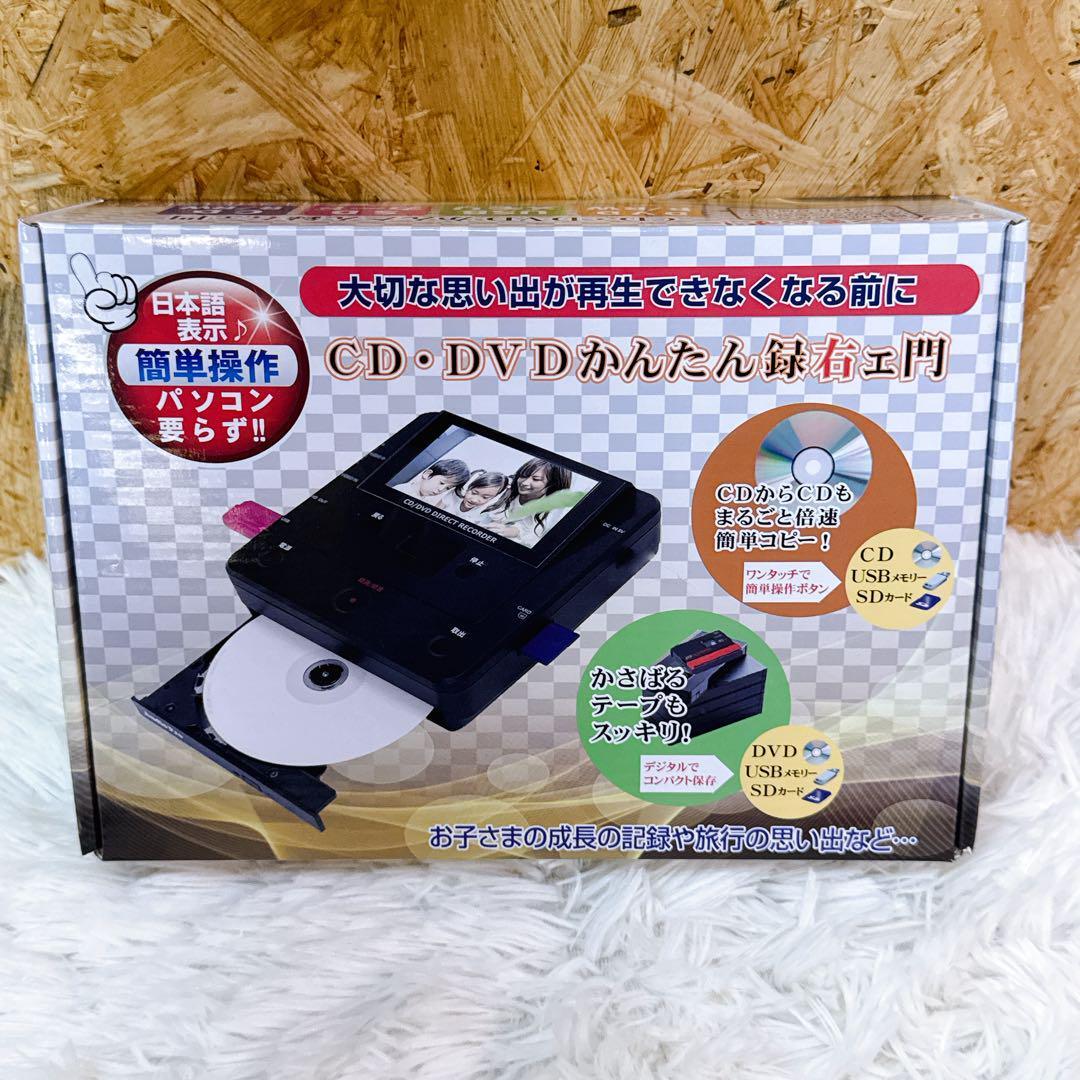 ほぼ新品 とうしょう メディア レコーダー かんたん録右ェ門 DMR-0720拍卖