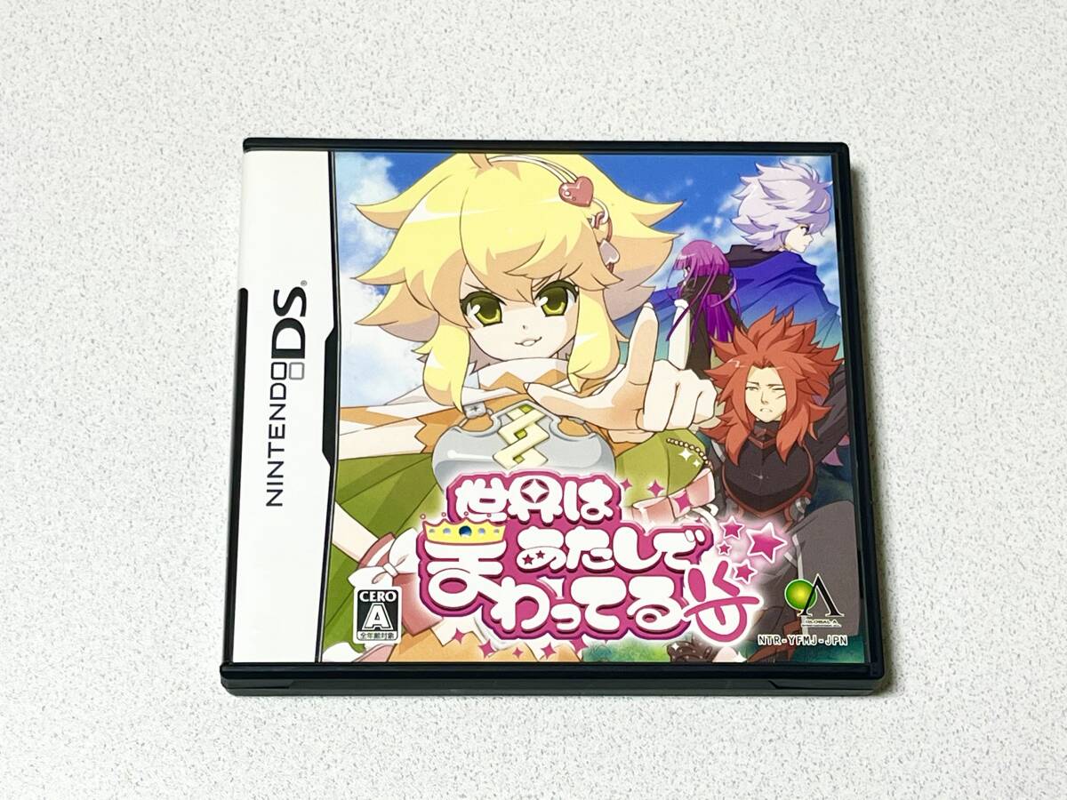 DS 世界はあたしでまわってる拍卖