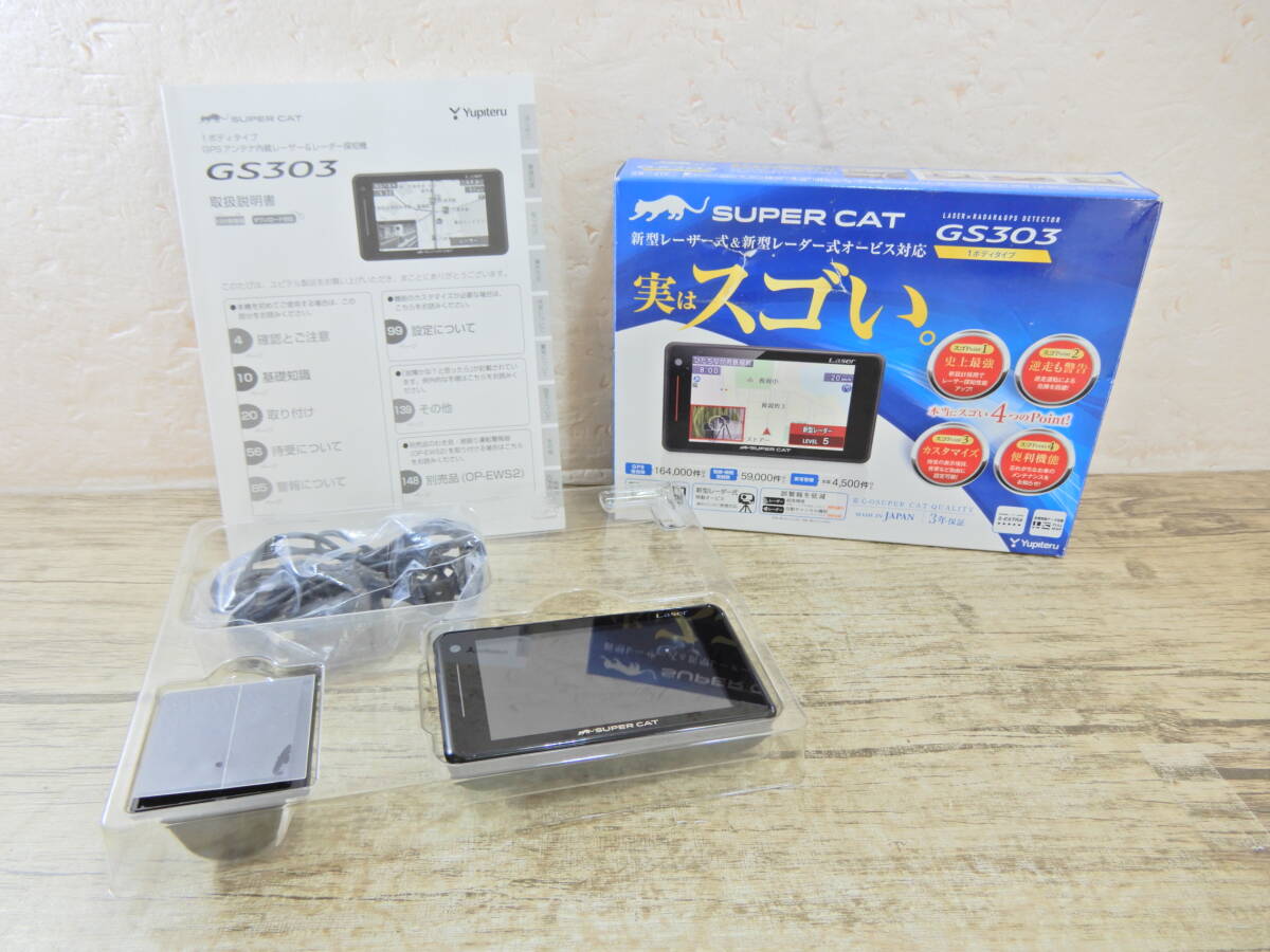 Y1775★\1~未使用 Yupiteru/ユピテル カーアクセサリー SUPER CAT GPS アンテナ内蔵レーザー&レーダー探知機 model:GS303拍卖