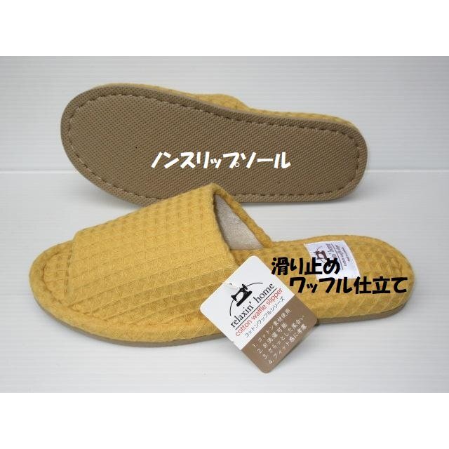 ノンスリップソール 脱げにくいワッフル仕様 M(23~25cm) ワッフルスリッパ 302211 イエロー 紳士 婦人 部屋 室内 履き ルームシューズ拍卖