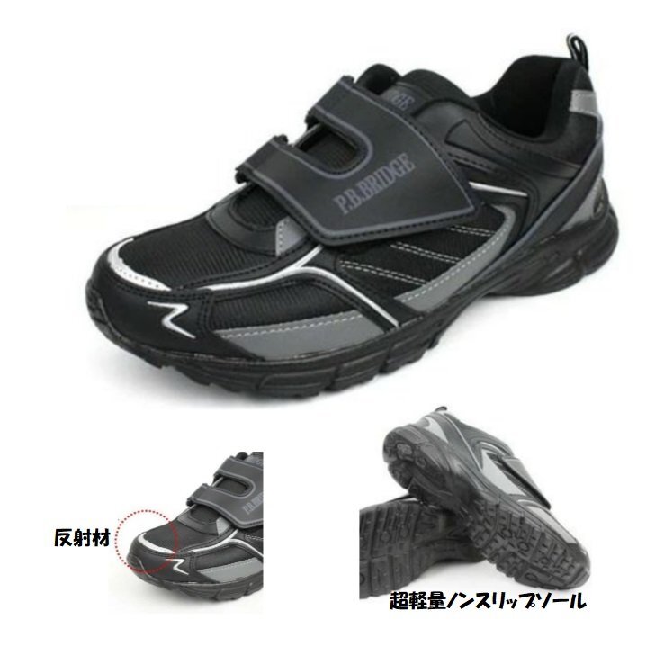水に浮く超軽量 26.0 P.B.BRIDGE 16504 黒 紳士 靴 メンズ マジック スニーカー 作業履き ランニング ウォーキング シューズ 通勤 紳士靴拍卖
