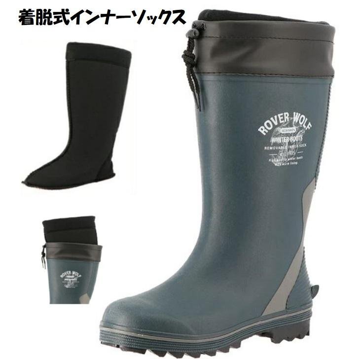 脱着式防寒インナーソックス L 防寒 長靴 弘進ゴム ローバーウルフG-5734W NV 紳士 メンズ ラバーブーツ ゴム長 レイン シューズ ブーツ拍卖