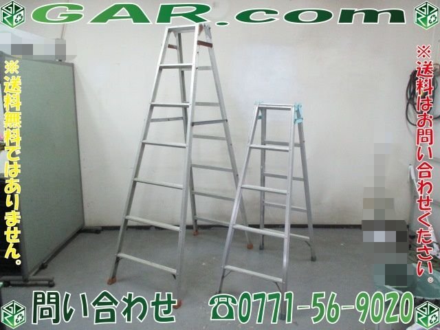 ブ86 ホクセイ日軽 S型 HSK-15 はしご兼用脚立 7尺/4尺 脚立 2本セット まとめ 京都 引取歓迎!拍卖