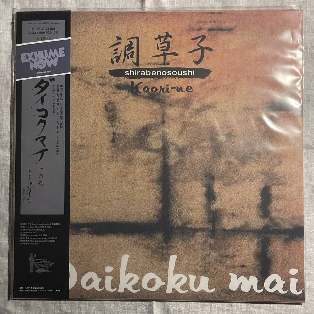 【 Japanese Dope Min-Yo for Sample 】調草子 Kaori-ne = Shirabenosoushi Kaori-ne 一の巻 Daikoku mai拍卖