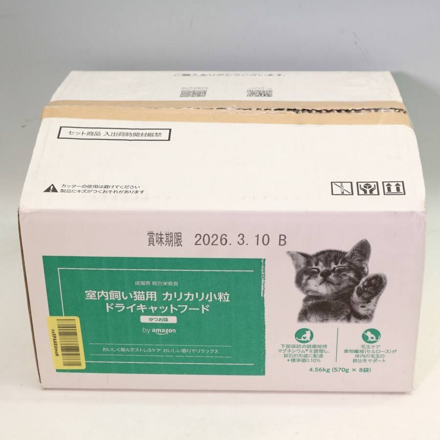 byAmazon 室内飼い猫用 カリカリ小粒 キャットフード 570g×8パックセット かつお味 賞味期限2026/03/10◆269f06拍卖