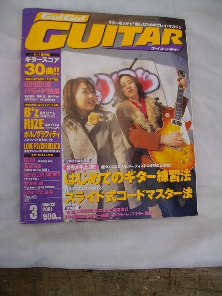 GUITAR 2001/3 ヤマハミュージックメディア拍卖