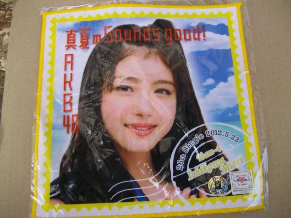 AKB48 真夏のSounds good! 推しタオル  3枚拍卖