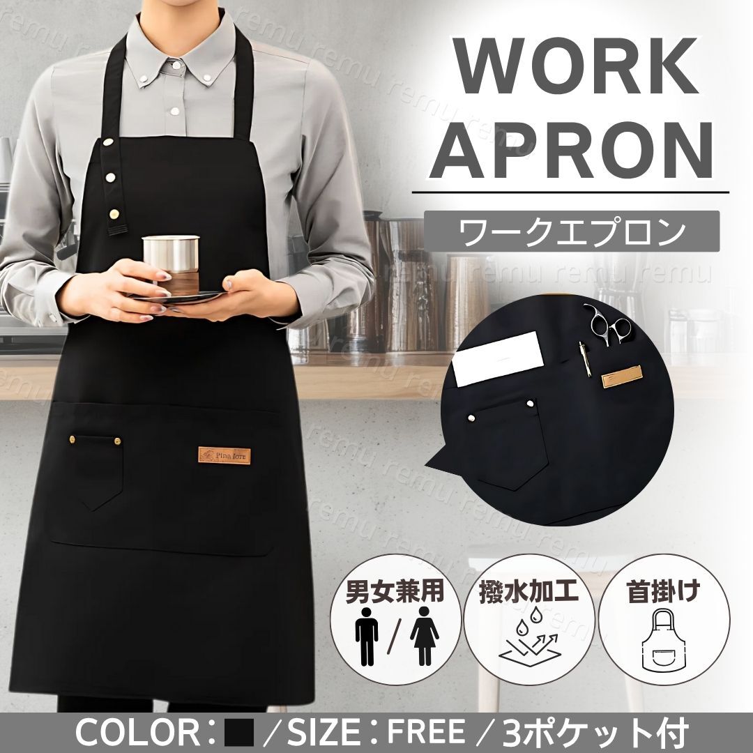 エプロン 大人 おしゃれ ワークエプロン 保育士 メンズ レディース 黒 ブラック 撥水 防水 男女兼用 h型 カフェ 作業用 DIY アウトドア 拍卖