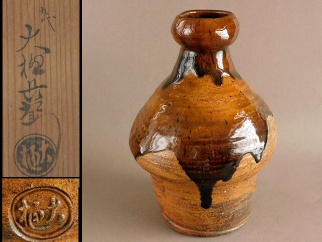 九代 大樋 長左衛門 柑口 花入 花瓶拍卖