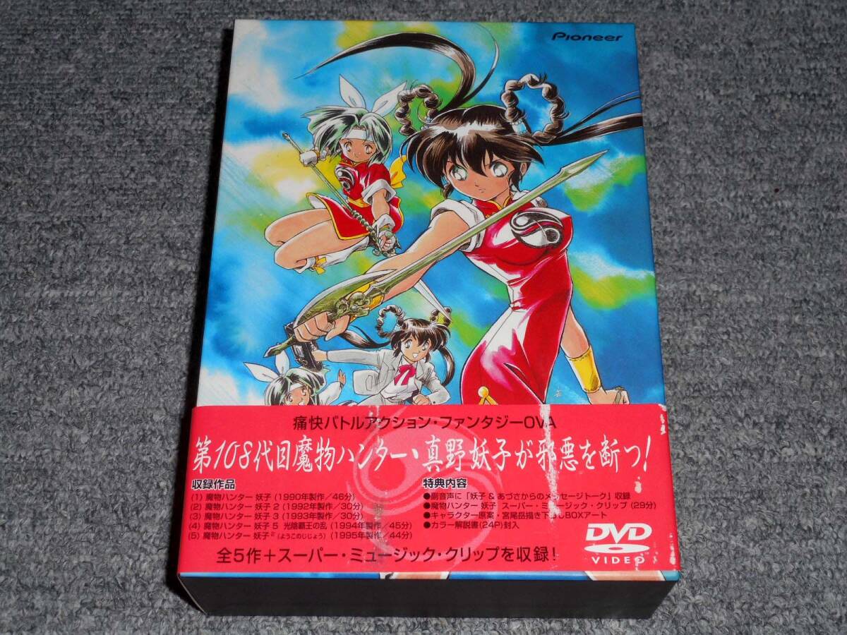 魔物ハンター妖子DVD-BOX/Pioneer/痛快バトルアクション・ファンタジーOVA拍卖