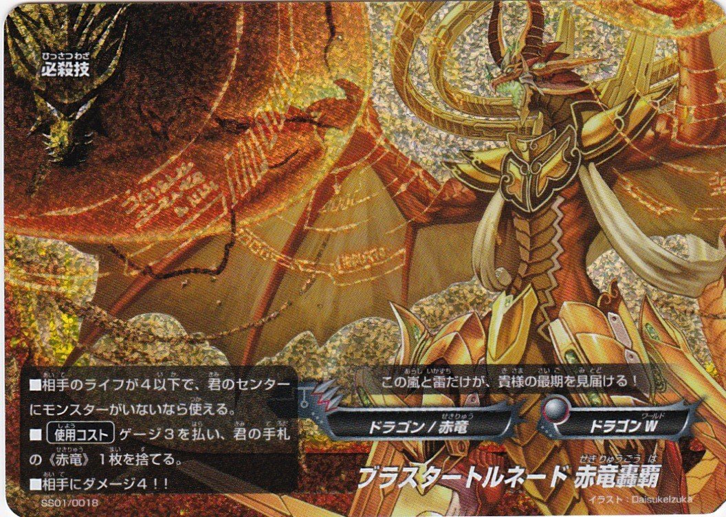 【中古】フューチャーカードバディファイト ゲキ強!!バディレアWデッキ ブラスタートルネード 赤竜轟覇 キラ仕様 SS01/0018拍卖