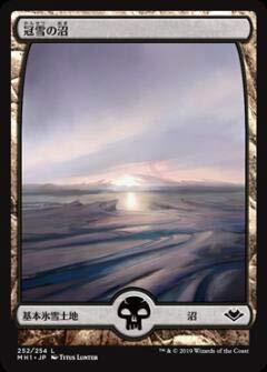 【中古】【FOIL】マジックザギャザリング MH1 JP 252 冠雪の沼 (日本語版 基本土地) モダンホライゾン Modern Horizons拍卖
