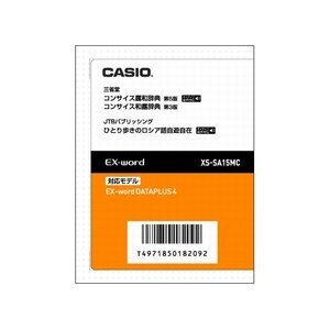 【中古】CASIO エクスワード データプラス専用追加コンテンツマイクロSD XS-SA15MC コンサイス露和・同和露辞典 XD-SP・XD-GP拍卖