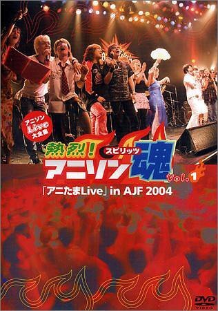 【中古】アニソンLive大全集『熱烈!アニソン魂』DVD-Vol.1拍卖