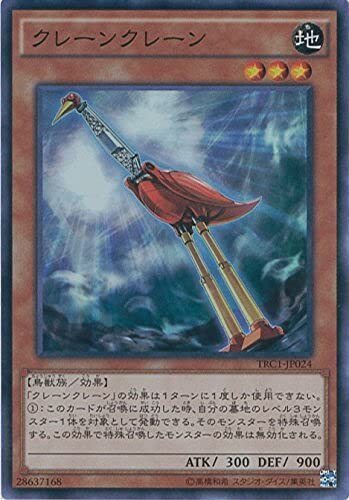 【中古】遊戯王OCG クレーンクレーン スーパーレア TRC1-JP024-SR 遊戯王アーク・ファイブ [THE RARITY COLLECTIO拍卖